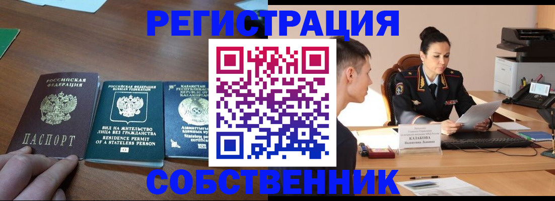 временная регистрация собственник в Верхней Пышме